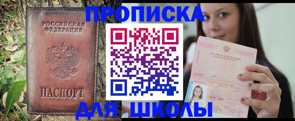 временная прописка в Кинешме