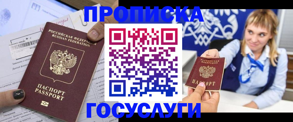 прописка ребенка в Кинешме