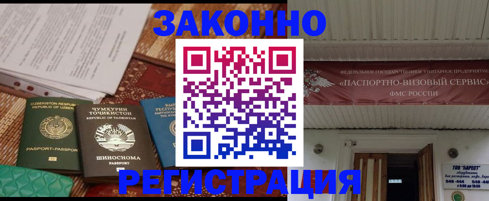 временная регистрация законно в Кинешме